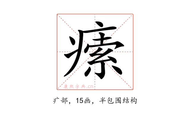 𤸴