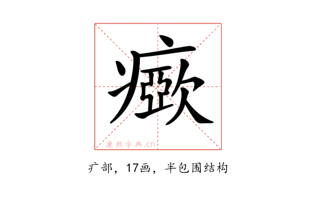 𤺘