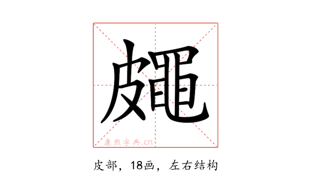 𥀨