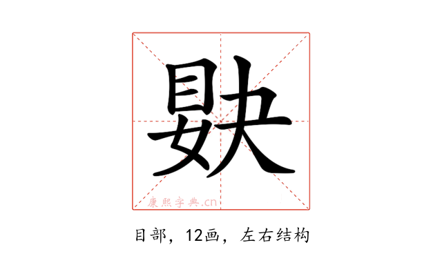 𥆸