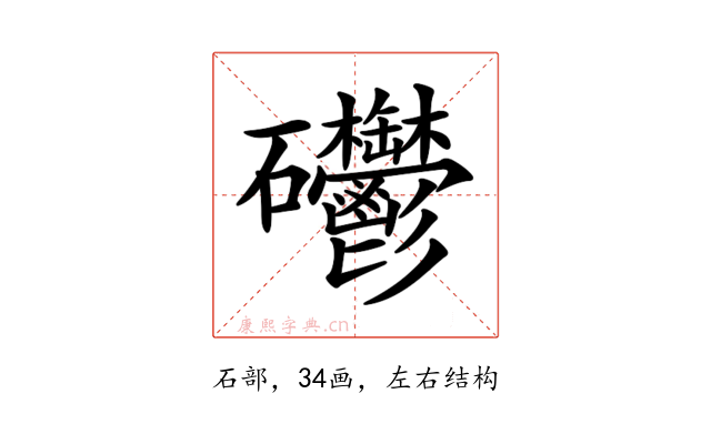 𥘄