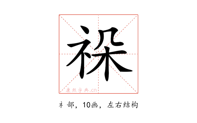 𥙨