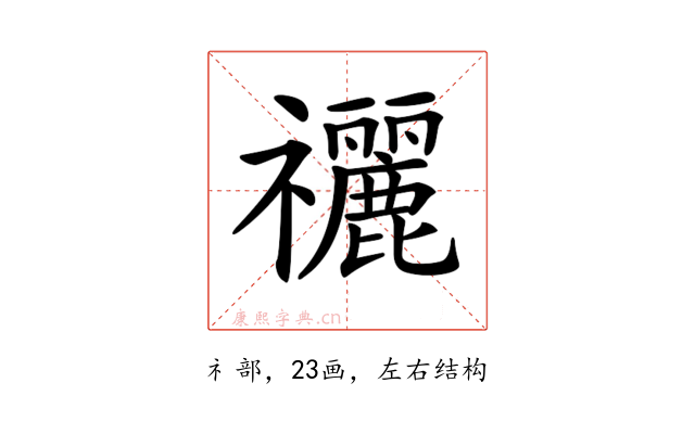 𥜰