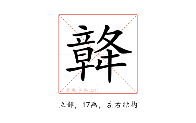 𥪴