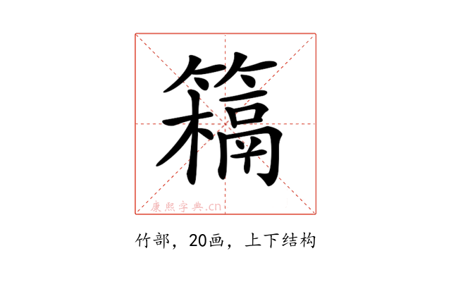 𥵰