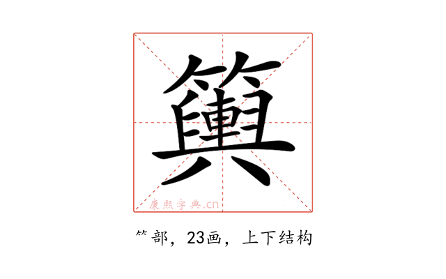 𥷔