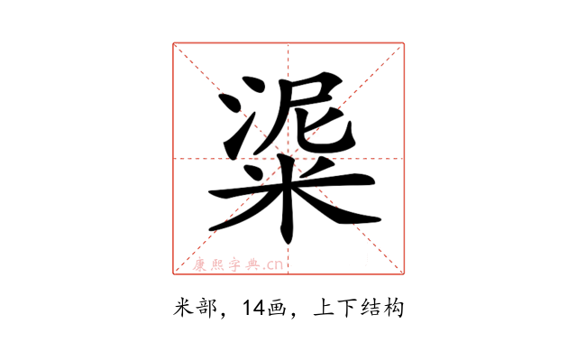 𥺜