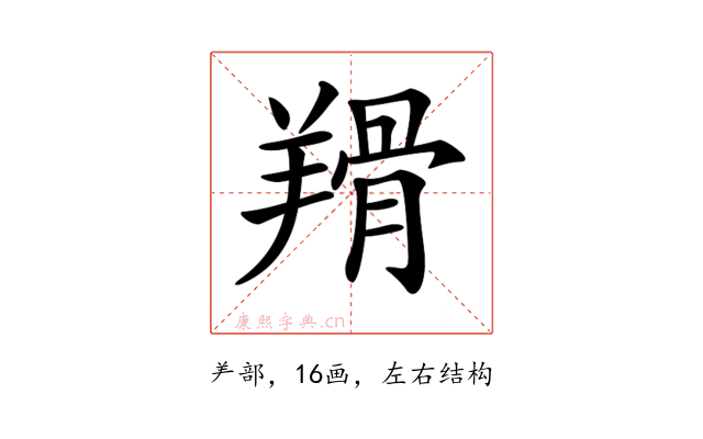 𦎰