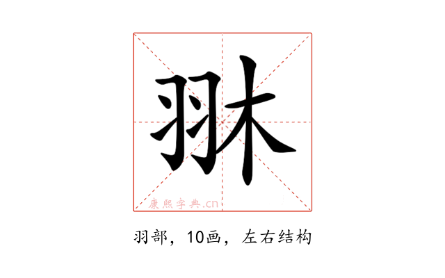 𦐔