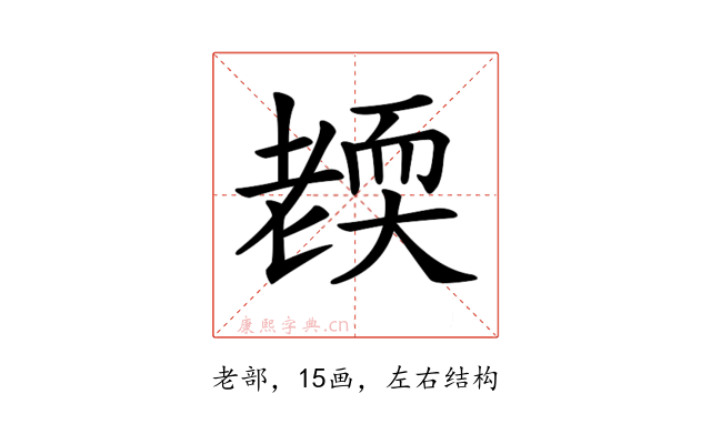 𦓜