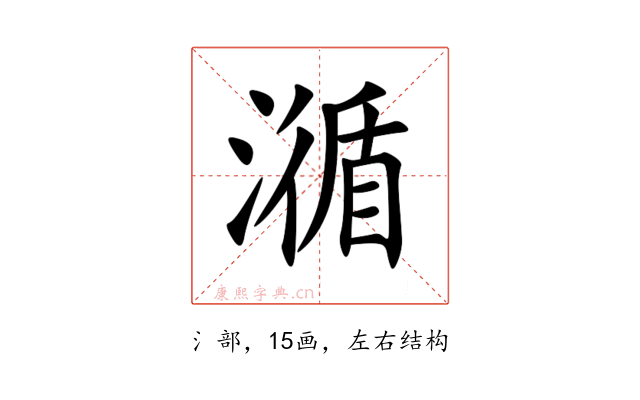 㵌