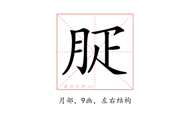 𦙬