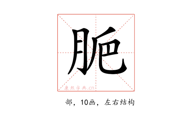 𦛐