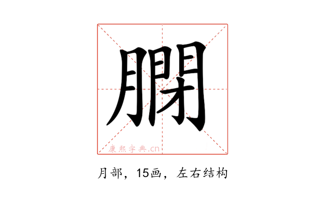 𦟼