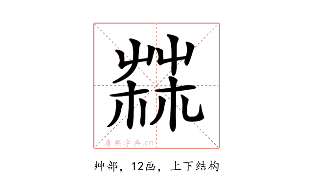 𦲬