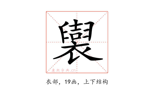 𧞜