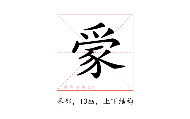 𧱌