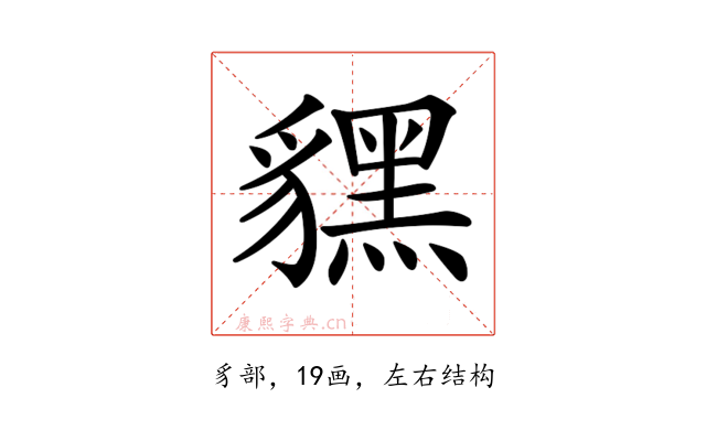 𧴔