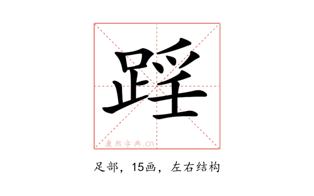 𨂘