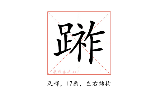 𨃼
