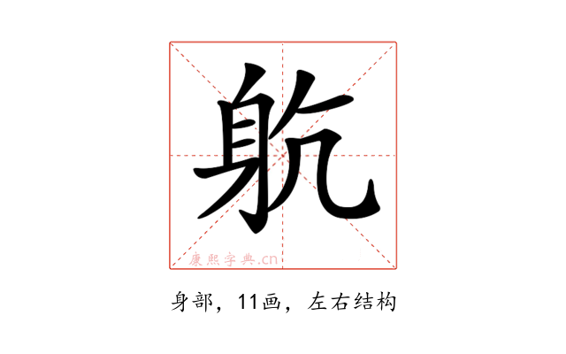 𨈨