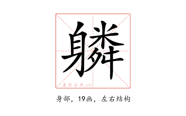 𨊌