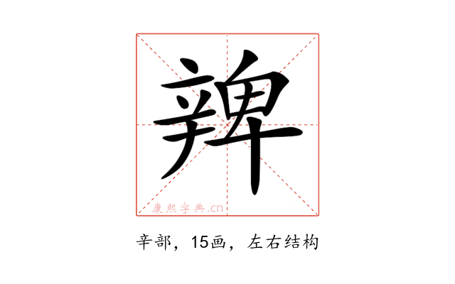 𨐜