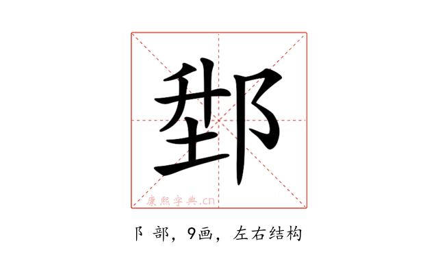 𨛘