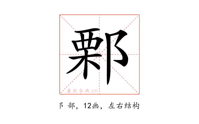 𨜼