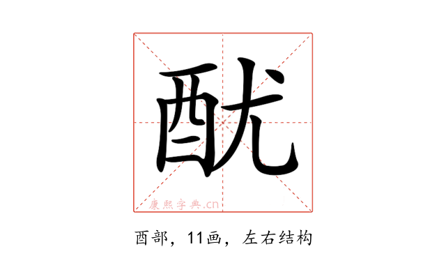 𨠄