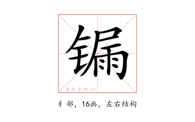 𨱐