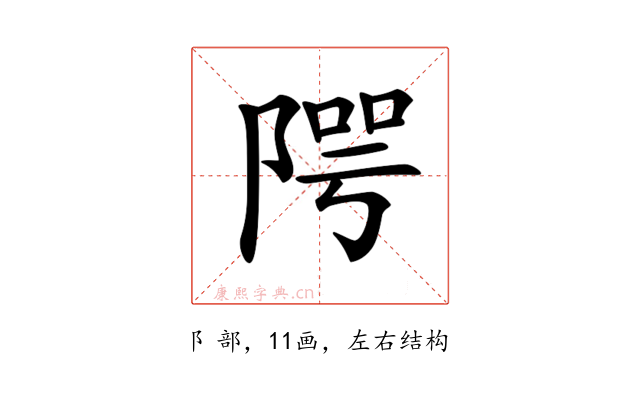 𨺨
