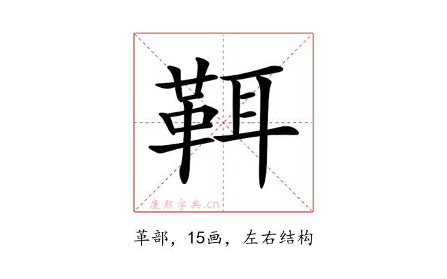 𩊐