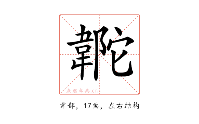 𩎼