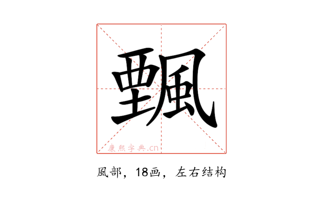 𩘔