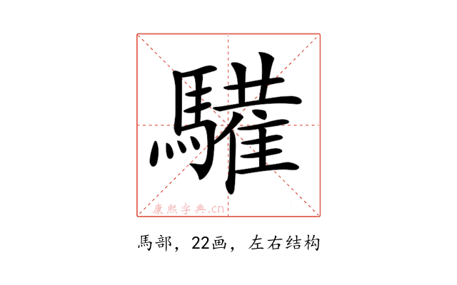 𩦘