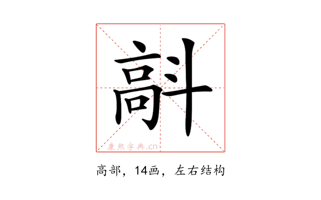 𩫄