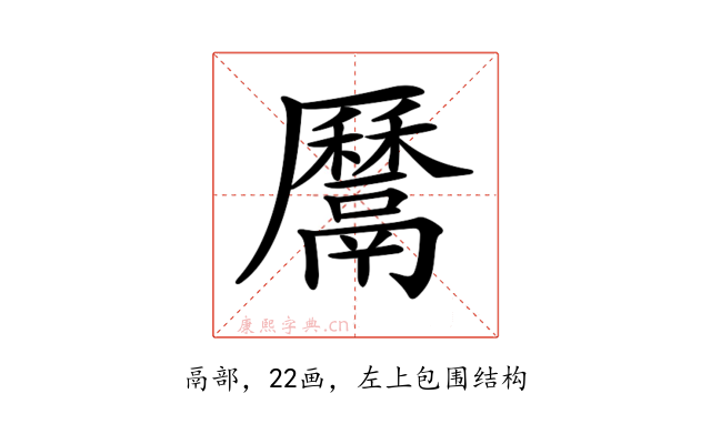 𩱔