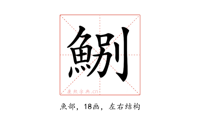 𩷤