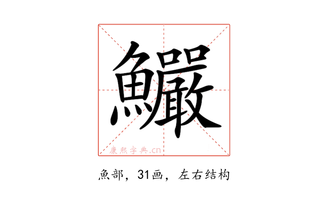 𩽴
