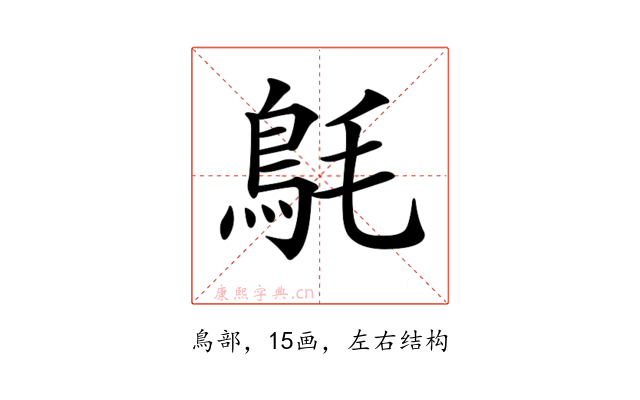 𩿘