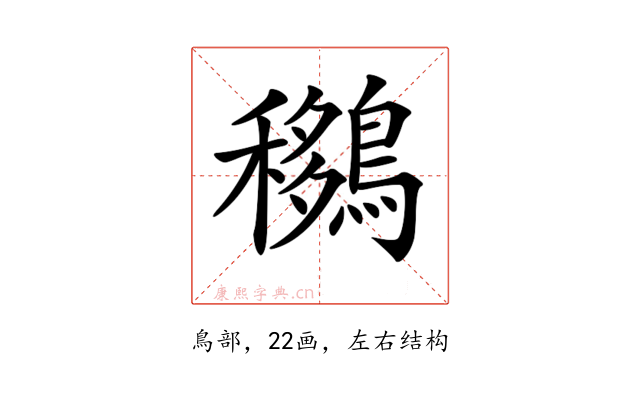 𪅨