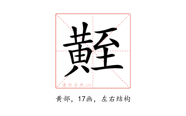 𪏀