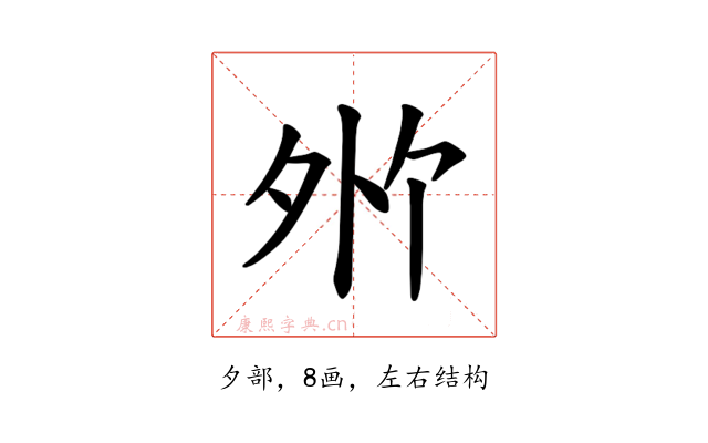 𪤸