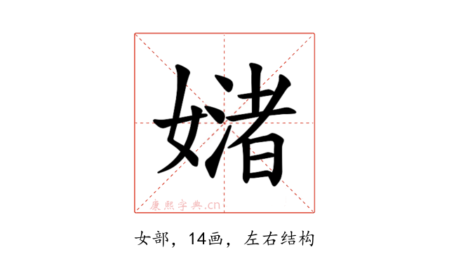 𪦜