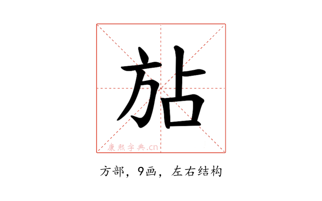 𪯴
