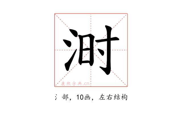 𪶄