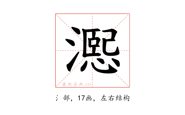 𪷨