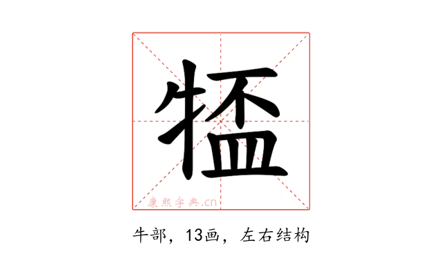𪺰