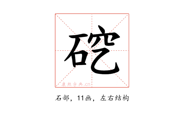 𪿜